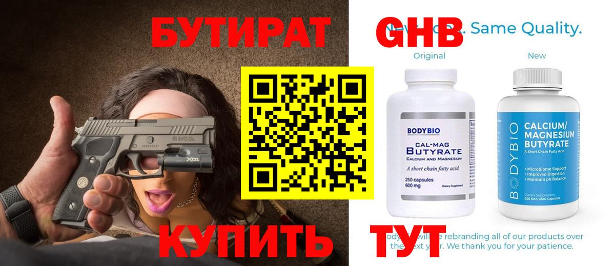 БУТИРАТ  Бутират бутик  Вход с VPN  Выкса 
