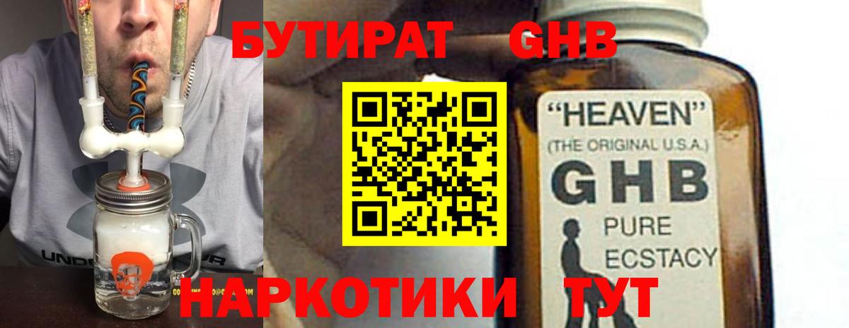 Бутират Butirat Выкса