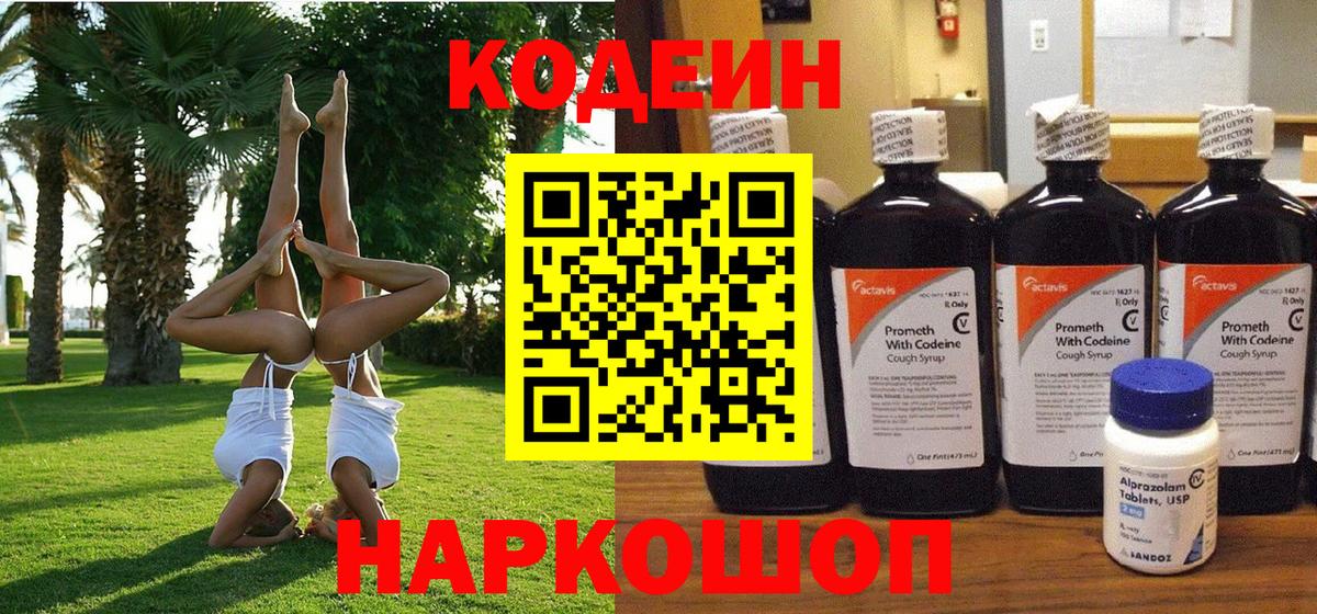 Кодеин напиток Lean (лин) Выкса