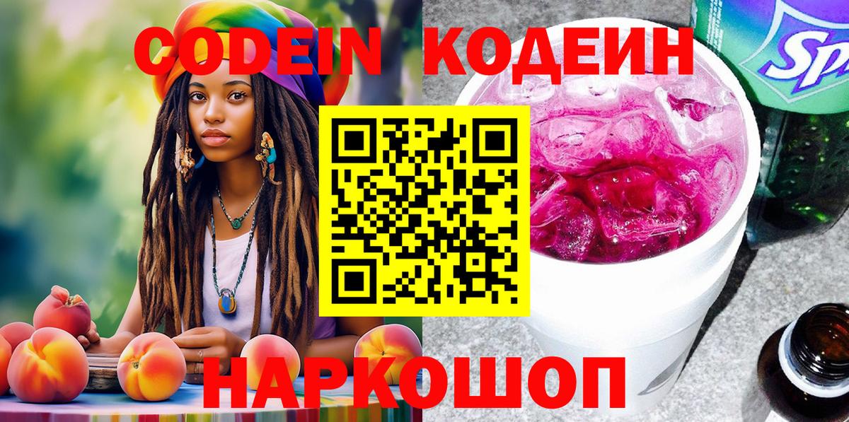 Выкса  Codein напиток Lean (лин)  Кодеин Purple Drank  Вход с VPN 