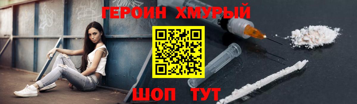 Выкса  ГЕРОИН герыч  Вход с VPN 