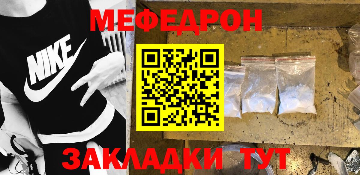 Меф  Выкса