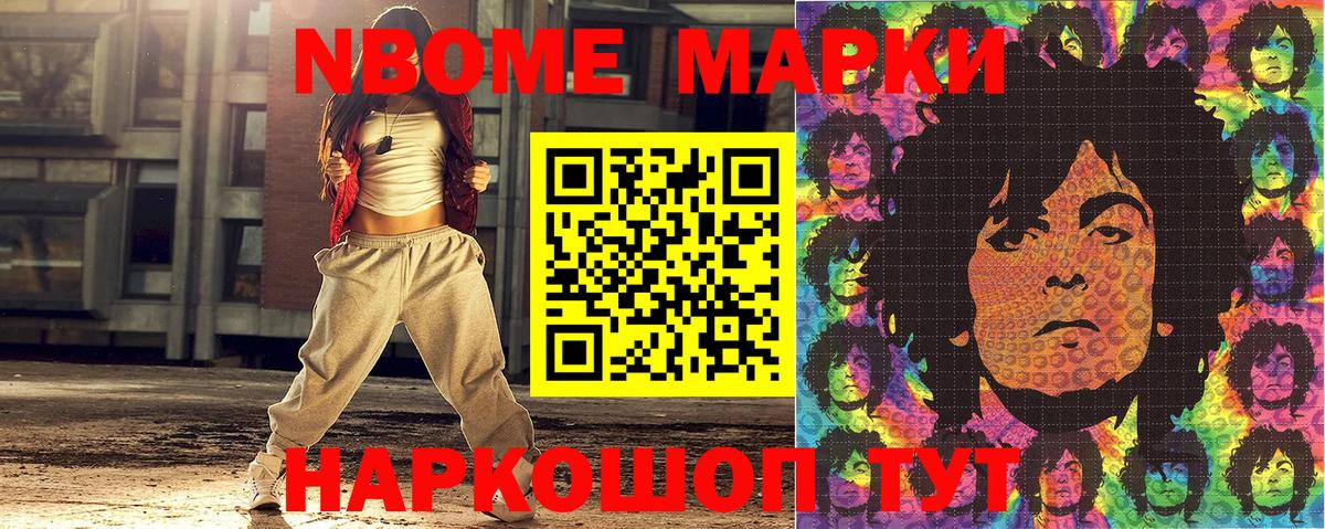 Марки NBOMe 1,8мг Выкса