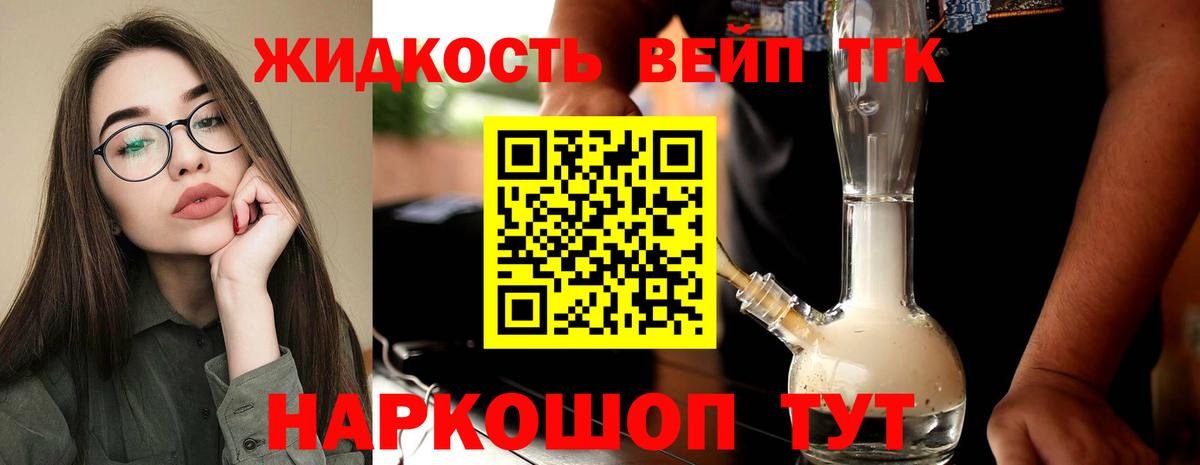 ТГК вейп Выкса